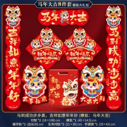 添祥缘 马年新款2026年大门春节过年新年门贴新春装饰布置大礼包对联套装