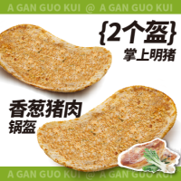 香葱猪肉锅盔2个兑换券·1张 1次券