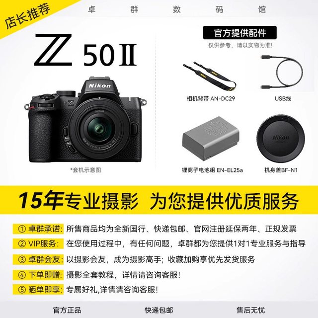 移动端：尼康 Z50二代 Z50II 16-50VR套机防抖微单数码相机 高清 旅游入门