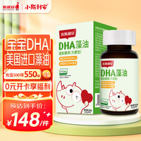小斯利安 儿童藻油dha 90粒