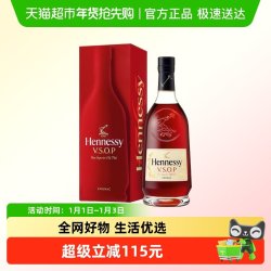 轩尼诗 VSOP干邑白兰地700ml法国洋酒