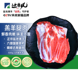 边塞风 盐池滩羊 500g