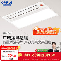 欧普照明 抱抱暖风暖浴霸灯浴室卫生间暖风照明排气一体集成  YB-JLFK103-J