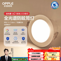 欧普照明 筒灯 Ra95 全光谱防眩 LED天花灯 3寸 7瓦 暖白光 光束角90°