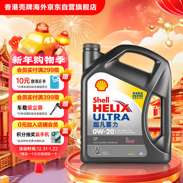 壳牌 Helix Ultra系列 超凡灰喜力 0W-20 SP级 全合成机油 4L 港版