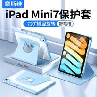 摩斯维 适用2025款iPadMini7保护壳苹果11/10代A16平板套Air7轻薄防弯摔