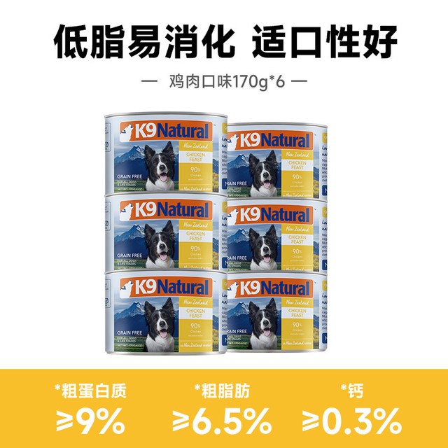 移动端：K9Natural K9 Natural狗主食罐头 混合口味 170g*12 新西兰进口成幼犬主食罐狗湿粮