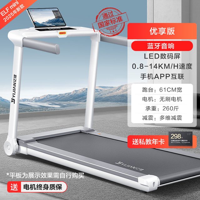 移动端：亿健 精灵ELF 家用智能跑步机