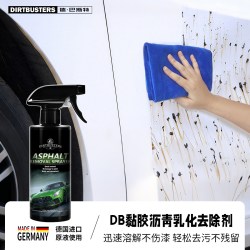 DIRTBUSTERS 德·巴斯特 DB黏胶沥青乳化去除剂 300ml
