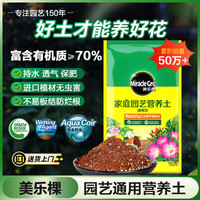 美乐棵 通用型营养土 8L