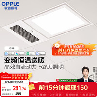 欧普照明 变频恒温智能风暖浴霸灯浴室卫生间暖风照明排气一体集成 京烁