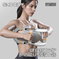 史莫卡 多功能U型臂力器 男士健身器材 家用臂力胸肌训练器材