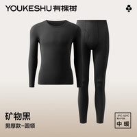 YOUKESHU/有棵树 矿物黑加厚空心棉锁温保暖内衣男套装 L