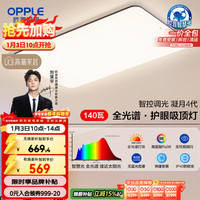 欧普照明 欧普（OPPLE）全光谱护眼吸顶灯客厅灯智能LED照明灯具简约大气包安装 凝月4黑