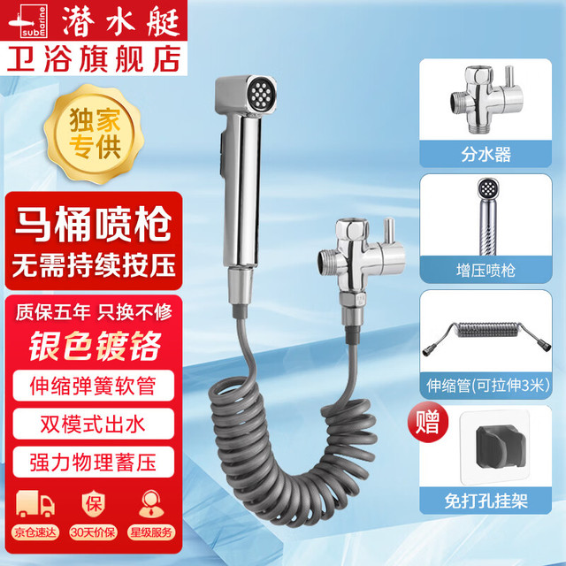 潜水艇 马桶喷水枪伴侣一进二出厕所冲洗增压喷枪妇洗器高压冲水枪京 喷枪+弹簧管+分水器
