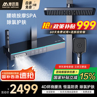 摩恩曼 系列恒温花洒套装数显 枪灰恒温