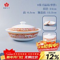 红叶（RL）国瓷景德镇陶瓷饭碗饭盘菜盘盘子鱼盘面碗碗具碗快餐具套装 9英寸品呙 幸福美满 1个 24cm