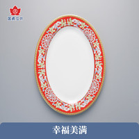 红叶（RL）国瓷景德镇陶瓷饭碗饭盘菜盘盘子鱼盘面碗碗具碗快餐具套装 12英寸鱼盘 幸福美满 1个 30cm
