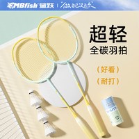 鲨跃Mbfish羽毛球拍全碳素纤维耐打初学者单双拍套装