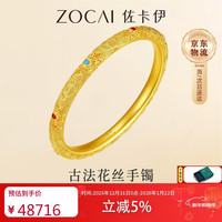 佐卡伊 足金手镯 古法花丝珐琅手镯 33.16g