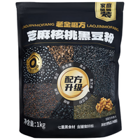 老金磨方 黑芝麻糊米糊核桃芝麻黑豆粉早餐冲饮五谷代餐粉独立小包装1000g