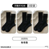 袜子女款秋冬高筒袜外穿潮款2025羊毛长袜保暖袜冬季 均码 (3双装)