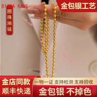 DIANA KANE金包银圆珠金链子圆珠黄金项链粗素链光面佛珠轻奢感项链 包金1.2克4mm金珠项链15克