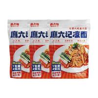 麻六记 凉面半干面水煮面拌面面条劲道方便速食袋装280g*3袋