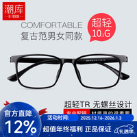 潮库 TR复古方框近视镜+1.61防蓝光镜片