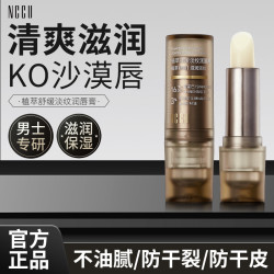 NCCU 男士专研秋冬季润唇膏无色防裂去死皮持久保湿补水滋润不油腻