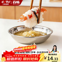 百畅 不锈钢蘸料调味碟韩式烤肉酱料碟子1只装-调味蘸料碟