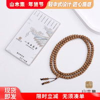 山木集印度正区老山檀108颗顺纹老料多圈手串手链男女高端文玩男女佛珠 不沉-老山檀0.5*108颗顺纹 八味品鉴香一套