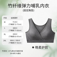 雅特茂天竹睡眠哺乳内衣孕期产后喂奶背心式前开扣内衣女 柔护款-竹花灰【竹纤维 固定杯】788 2XL 150-175斤【90-95B-E】