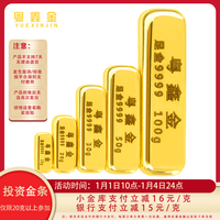 今日必买：粤鑫金 AU9999黄金金条 可刻字 20g