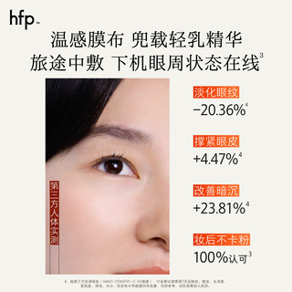  HomeFacialPro 紧致提拉抗皱 眼贴膜  5对