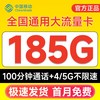 流量卡中国移动流量卡纯上网无线限量全国通用手机卡大流量电话卡