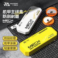 一帆精工防刮机甲多功能主线盒大线轴大容量六轴线组大号收纳盒