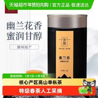 宋凰 单丛茶蜜兰香凤凰单枞茶广东乌龙茶蜜兰香黑罐100g