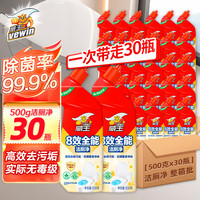 威王洁厕净8效全能强效去垢洁厕灵厕所马桶清洁剂除菌去味 【8效全能】洁厕净 500g 30瓶 整箱