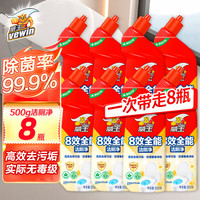 威王洁厕净8效全能强效去垢洁厕灵厕所马桶清洁剂除菌去味 【8效全能】洁厕净 500g 8瓶