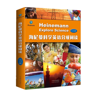 海尼曼科学英语分级阅读（入门级）