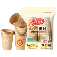 美丽雅 纸杯一次性杯子加厚270ml*40只 本色大号果汁饮料茶水杯 本色纸杯-270ml*40只