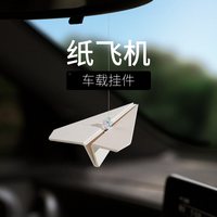 纸飞机车载挂件汽车香薰香水后视镜挂饰吊坠车内好物饰品2025