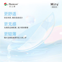 目立康小纸片 MIRU超薄片透明隐形眼镜 6片装 sk 425度