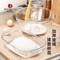 ROCKSHEAT诺烘家玻璃揉面碗盆耐热高温家用烘焙揉和面打蛋沙拉碗加厚透明碗