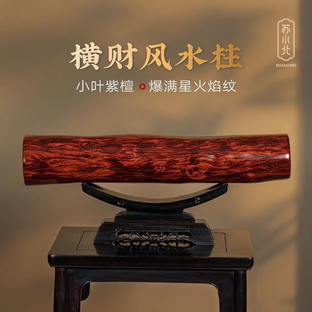 苏小北印度小叶紫檀横财风水柱家居摆件爆满金星拆房老料开业收藏送