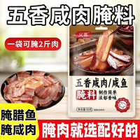 胖东来同款五香咸肉腌料鸡鸭鱼肉腌制腊鱼腊肉淹料专用料调料粉官方旗舰 五香咸肉腌料【500g/10袋装】