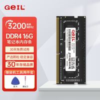 百亿补贴：GeIL 笔记本内存条16G3200 DDR4 笔记本电脑升级兼容多品牌