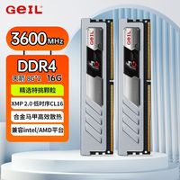 百亿补贴：GeIL 16G(8*2)3600CL16台式机DDR4马甲全平台兼容天箭内存条