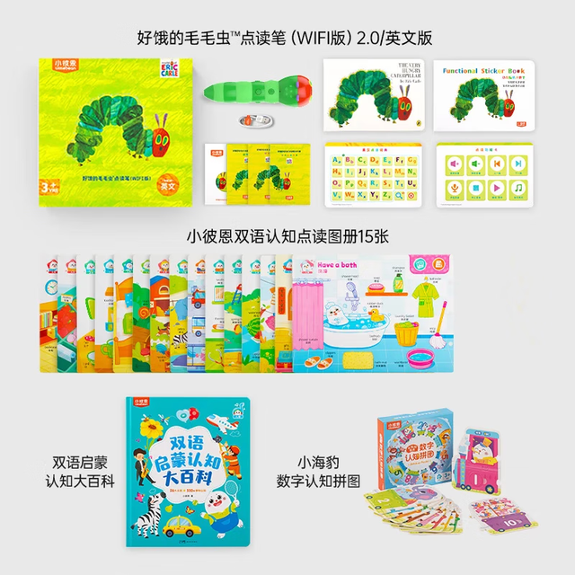 小彼恩 毛毛虫点读笔幼儿早教双语认知启蒙1-3岁学前儿童玩具开学